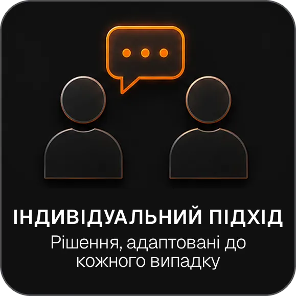 Індивідуальний підхід