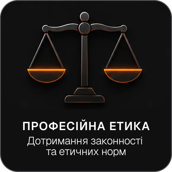 Професійна етика